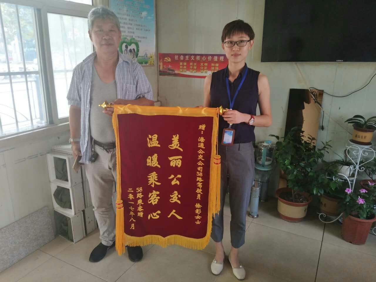 公交58路驾驶员徐影热心服务 获乘客赠送锦旗